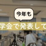 2024日本鍼灸史学会