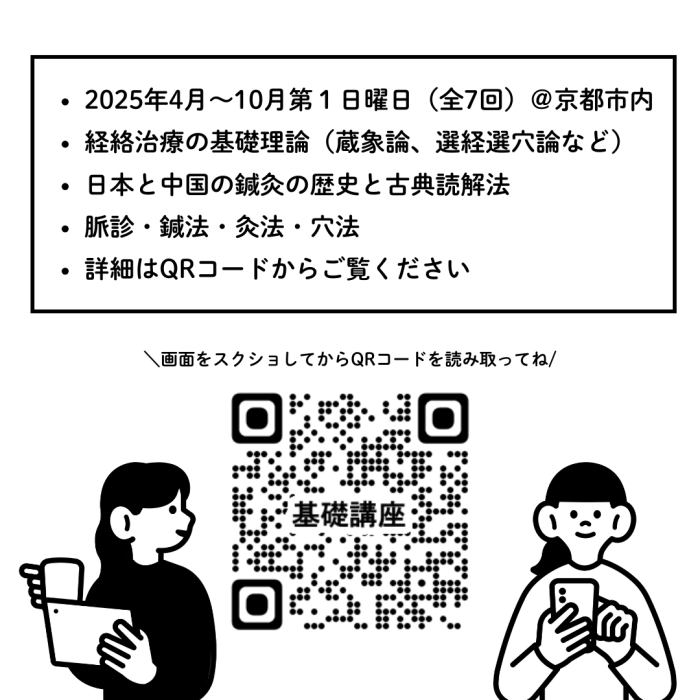 井上系経絡治療勉強会
