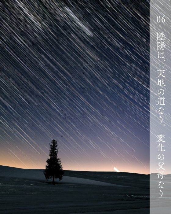 06＊「陰陽は天地の道なり、変化の父母なり」*Instagram