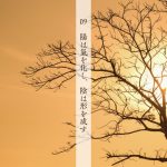 09陽化氣、陰成形